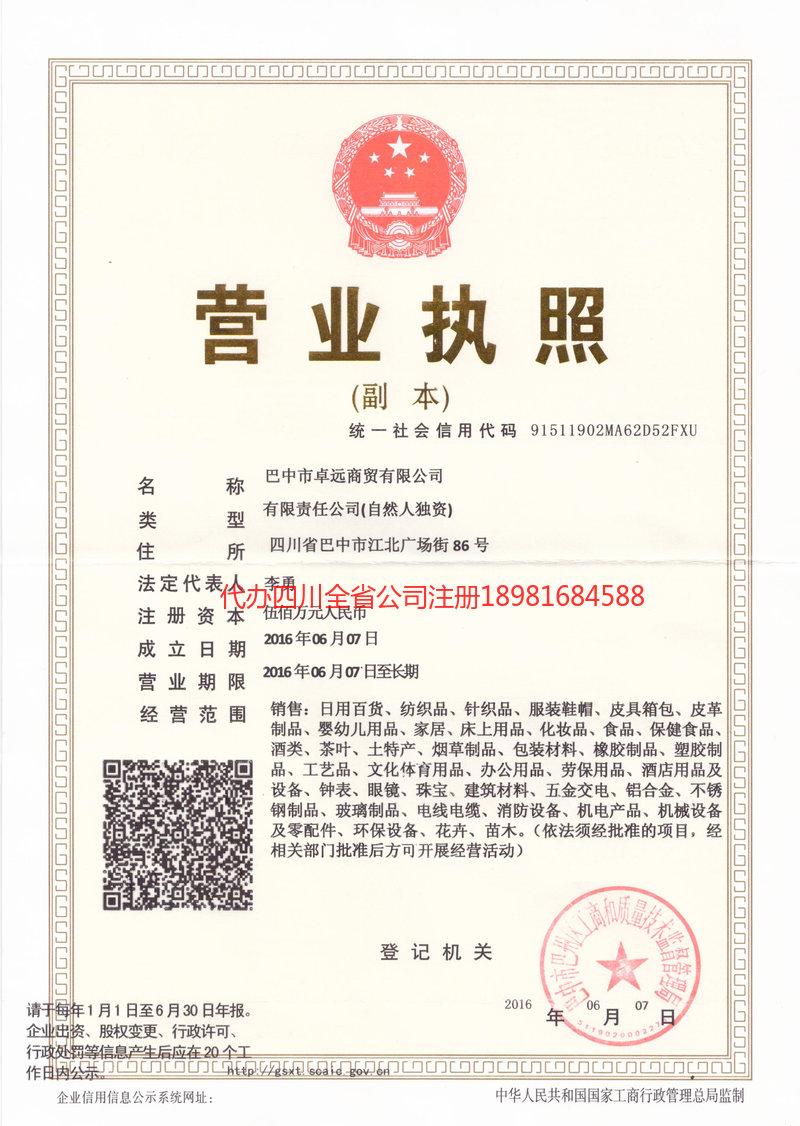 深圳深圳卓远商贸有限公司