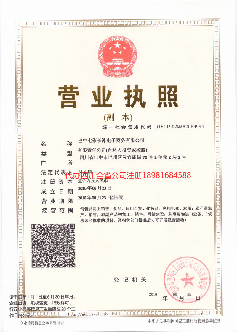 深圳深圳七彩长滩电子商务有限公司