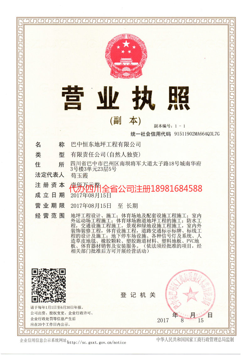 深圳深圳恒东地坪工程有限公司