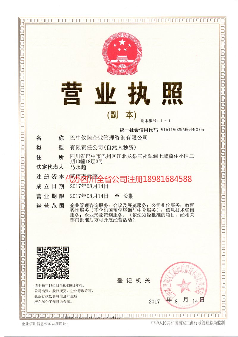 深圳深圳仪睦企业管理咨询有限公司