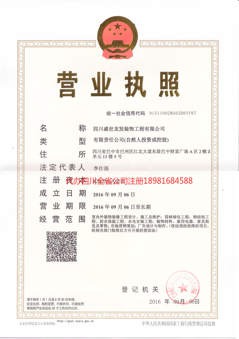 深圳深圳盛世龙发装饰工程有限公司