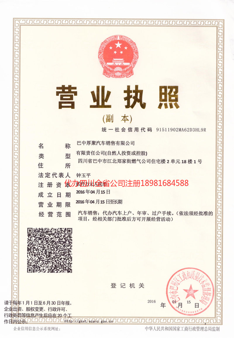 深圳深圳厚聚汽车销售有限公司