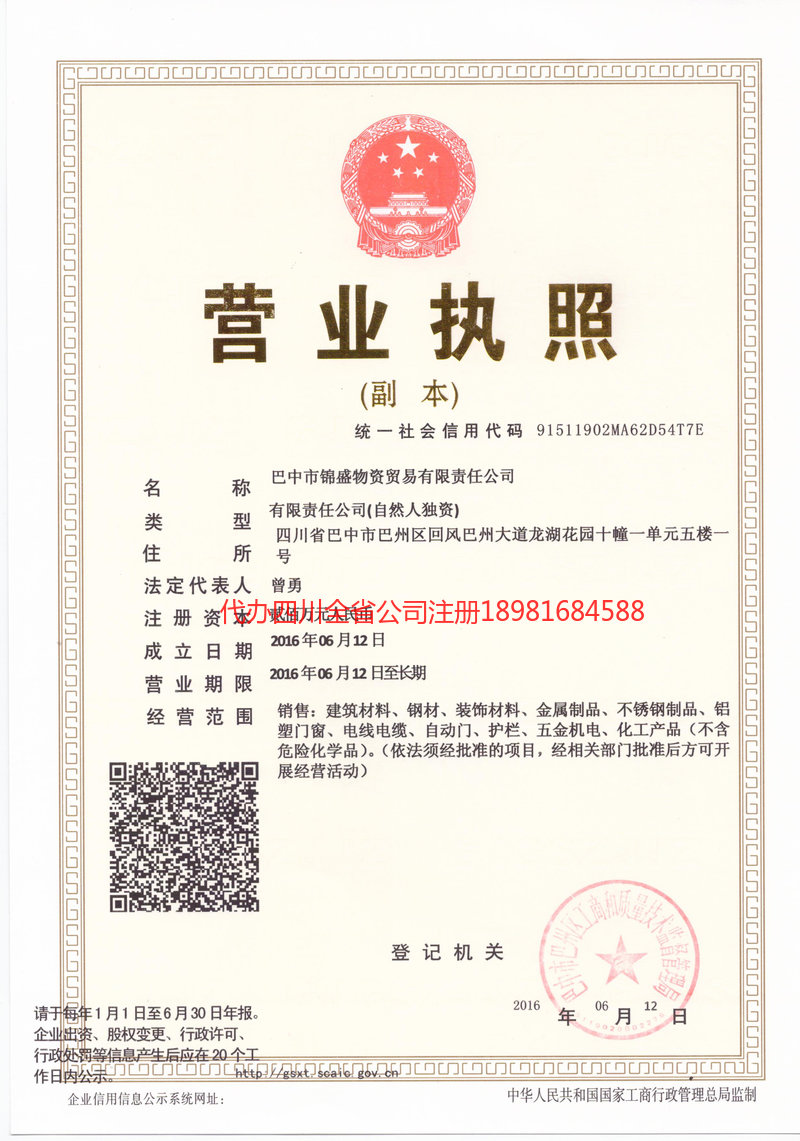 深圳深圳锦盛物资商贸有限责任公司