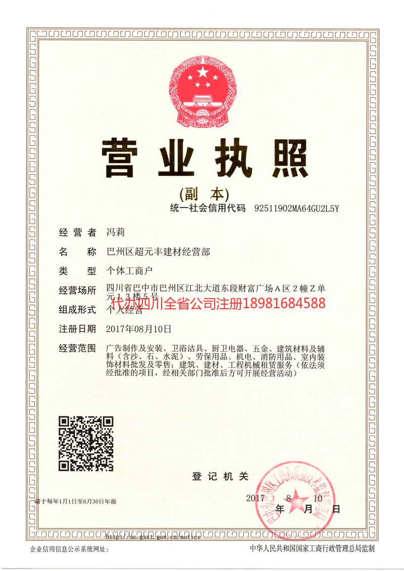 深圳深圳超元丰建材经营部