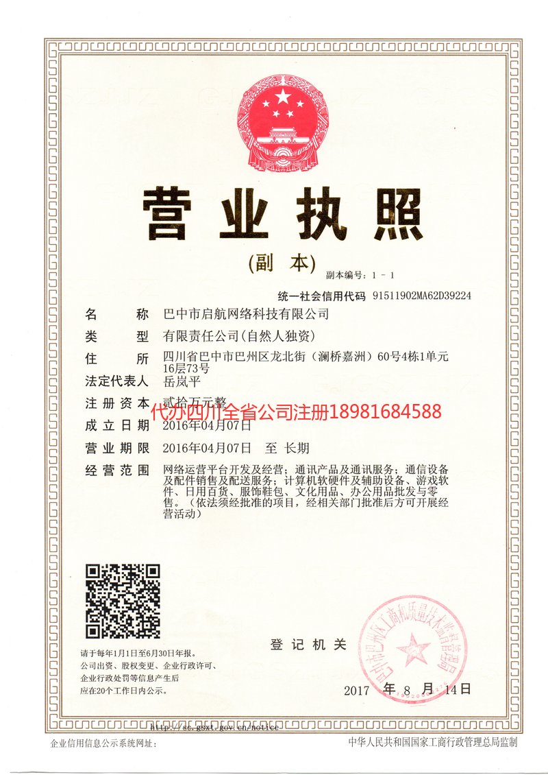 深圳深圳启航网络科技有限公司