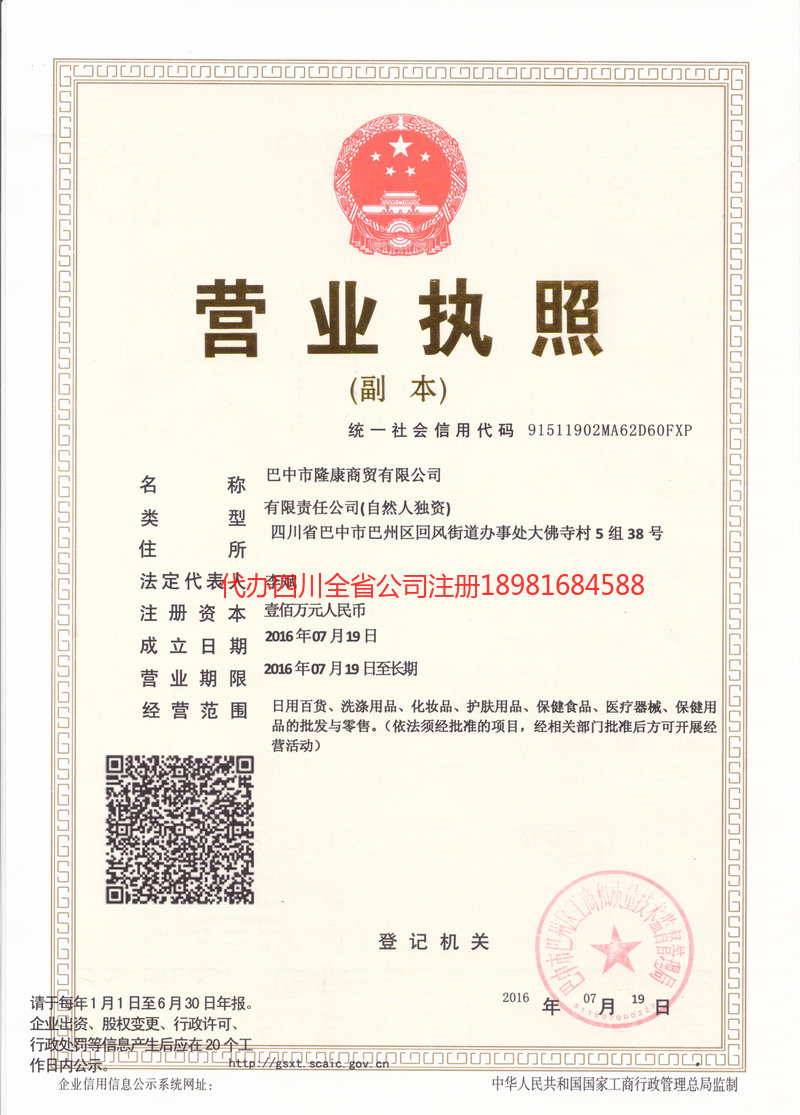 深圳深圳隆康商贸有限公司