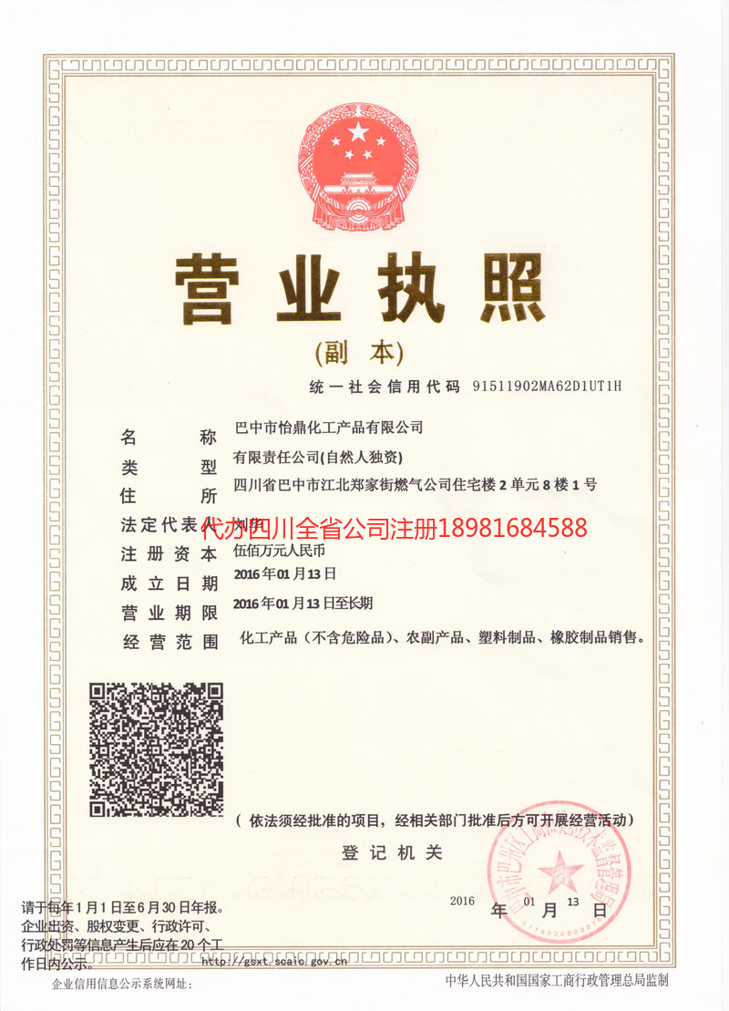 深圳深圳怡鼎化工产品有限公司
