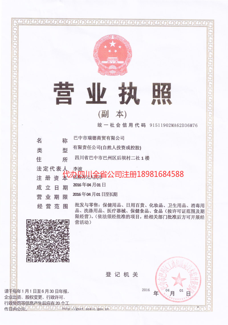 深圳深圳瑞德商贸有限公司