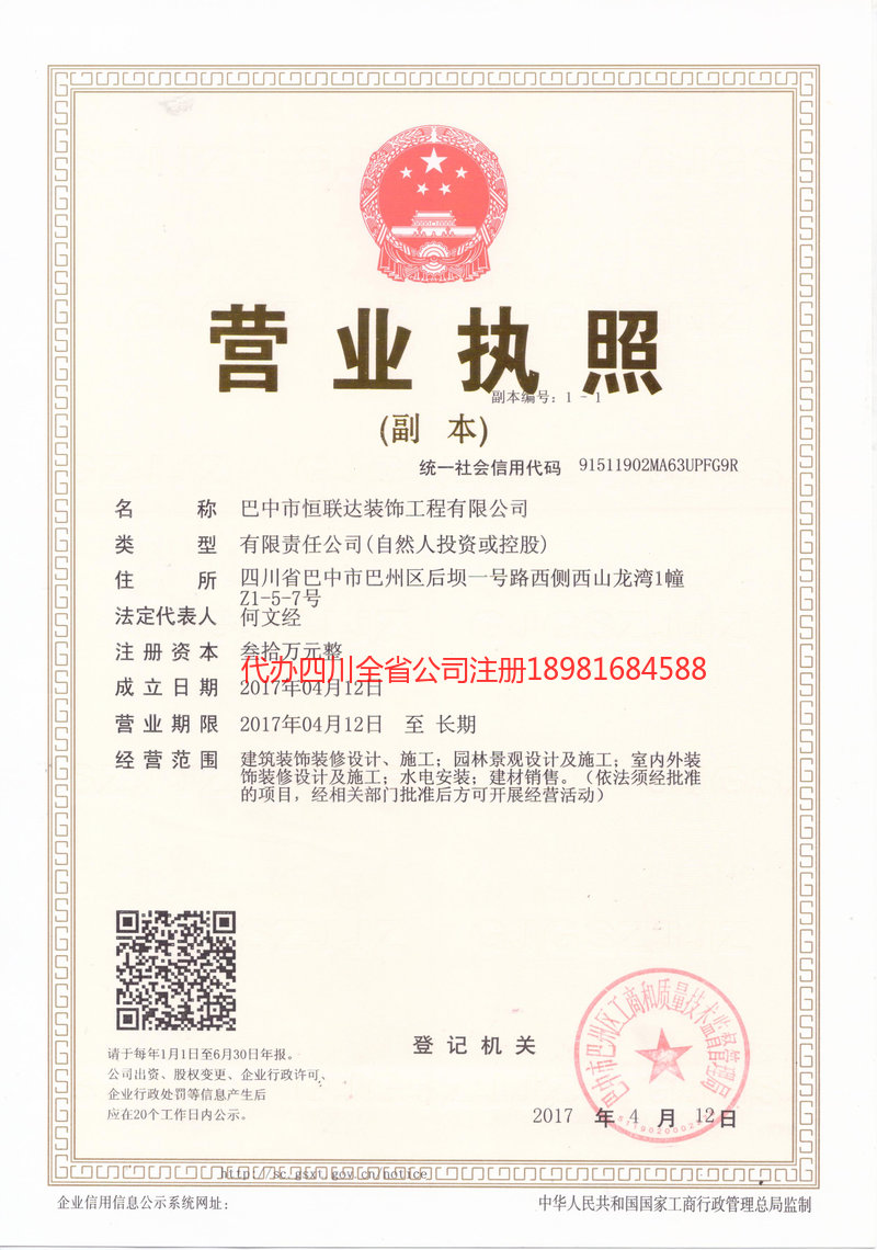 深圳深圳恒联达装饰工程有限公司