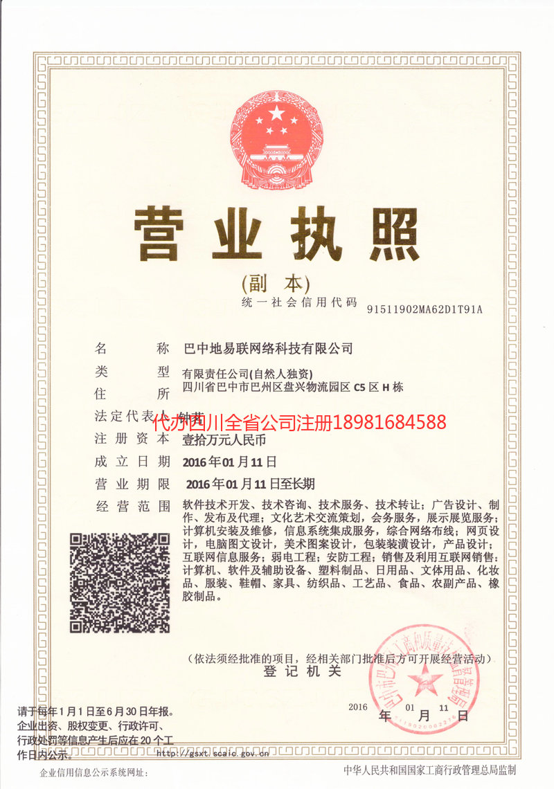 深圳深圳地易联网络科技有限公司