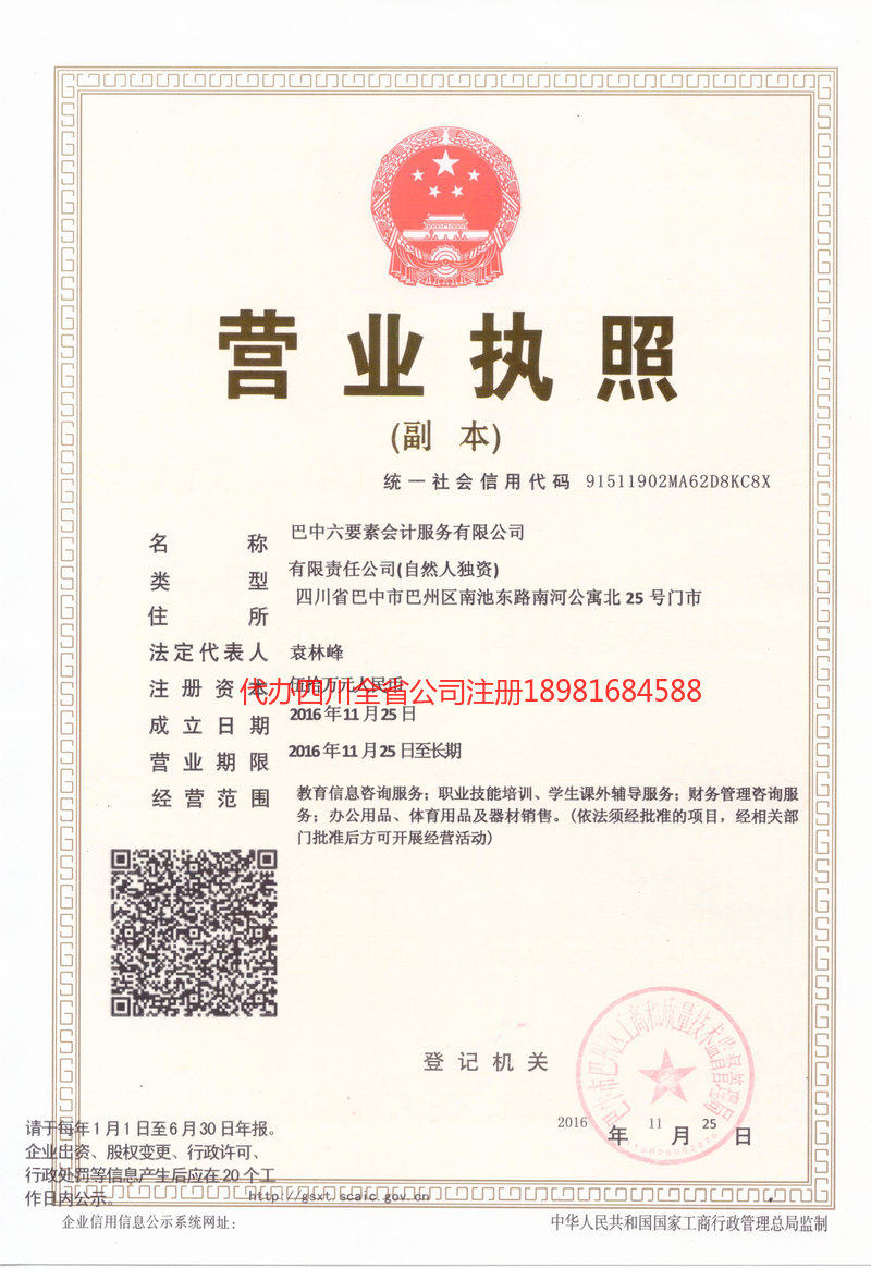 深圳深圳六要素会计服务有限公司