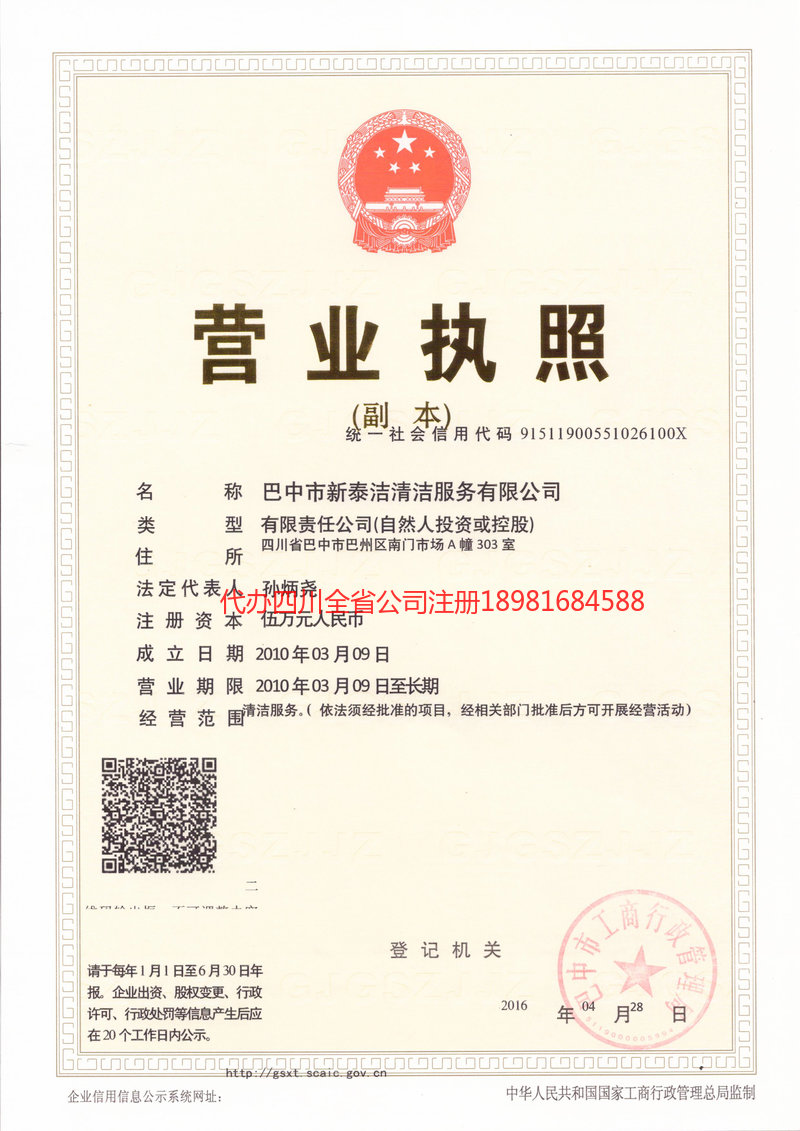 深圳深圳新泰洁清洁服务有限公司