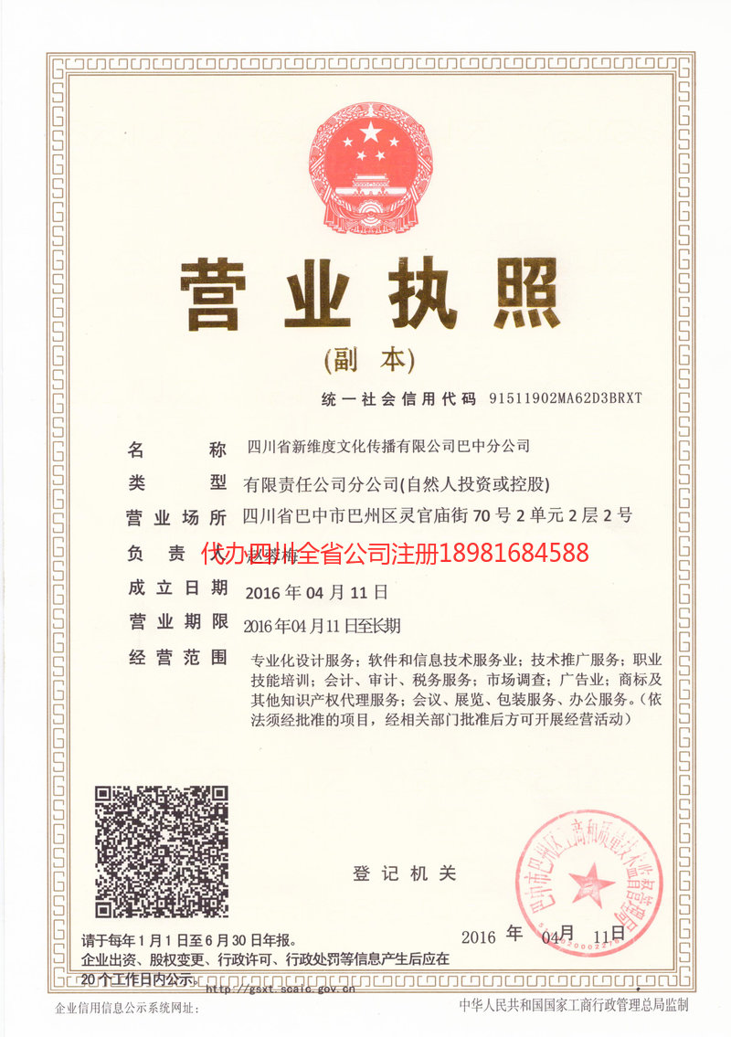 深圳深圳新维度文化传播有限公司