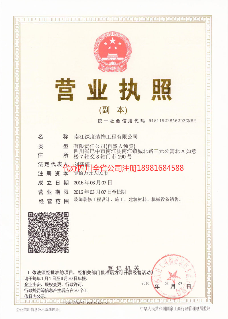 深圳深圳深度装饰工程有限公司