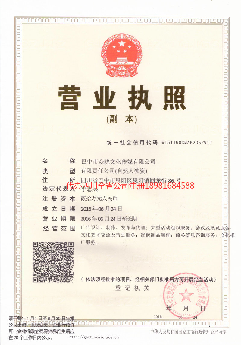 深圳深圳众晓文化传媒有限公司