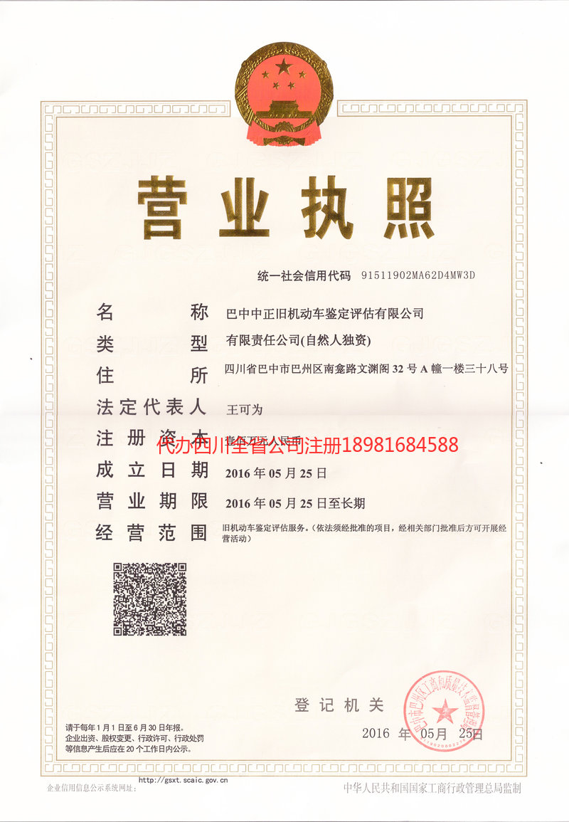 深圳深圳正旧机动车鉴定评估有限公司