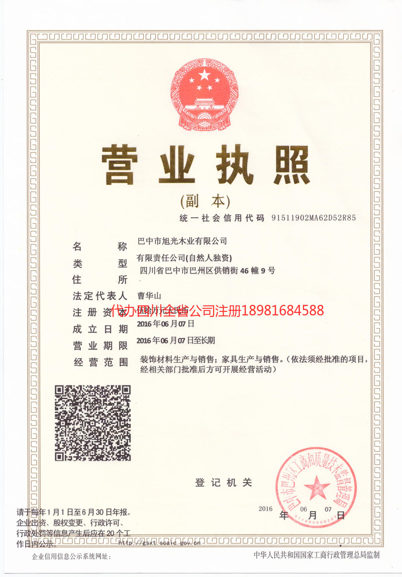 深圳深圳旭光木业有限公司