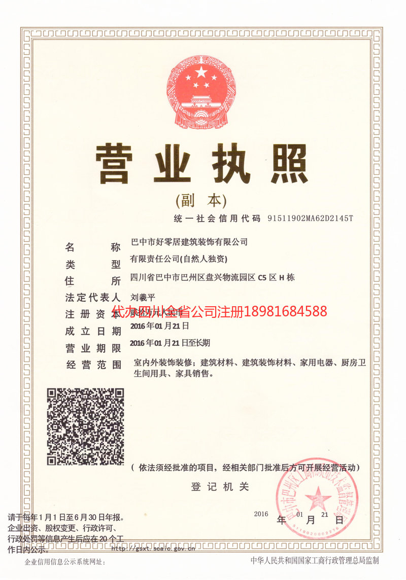 深圳深圳好零居建筑装饰有限公司