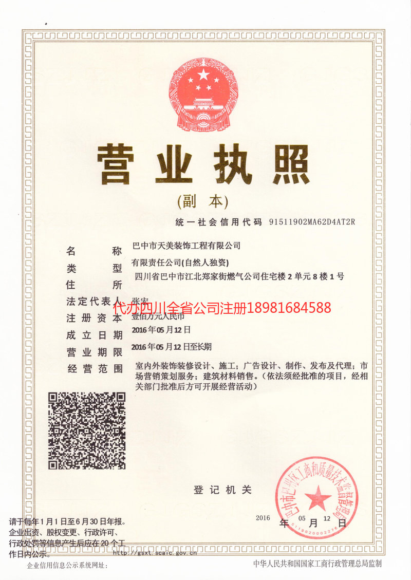 深圳深圳天美装饰工程有限公司