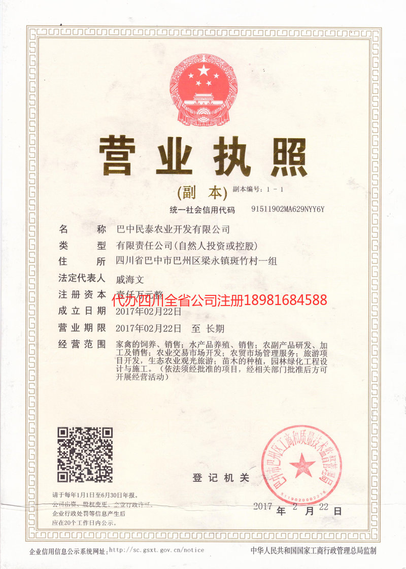 深圳深圳民泰农业开发有限公司