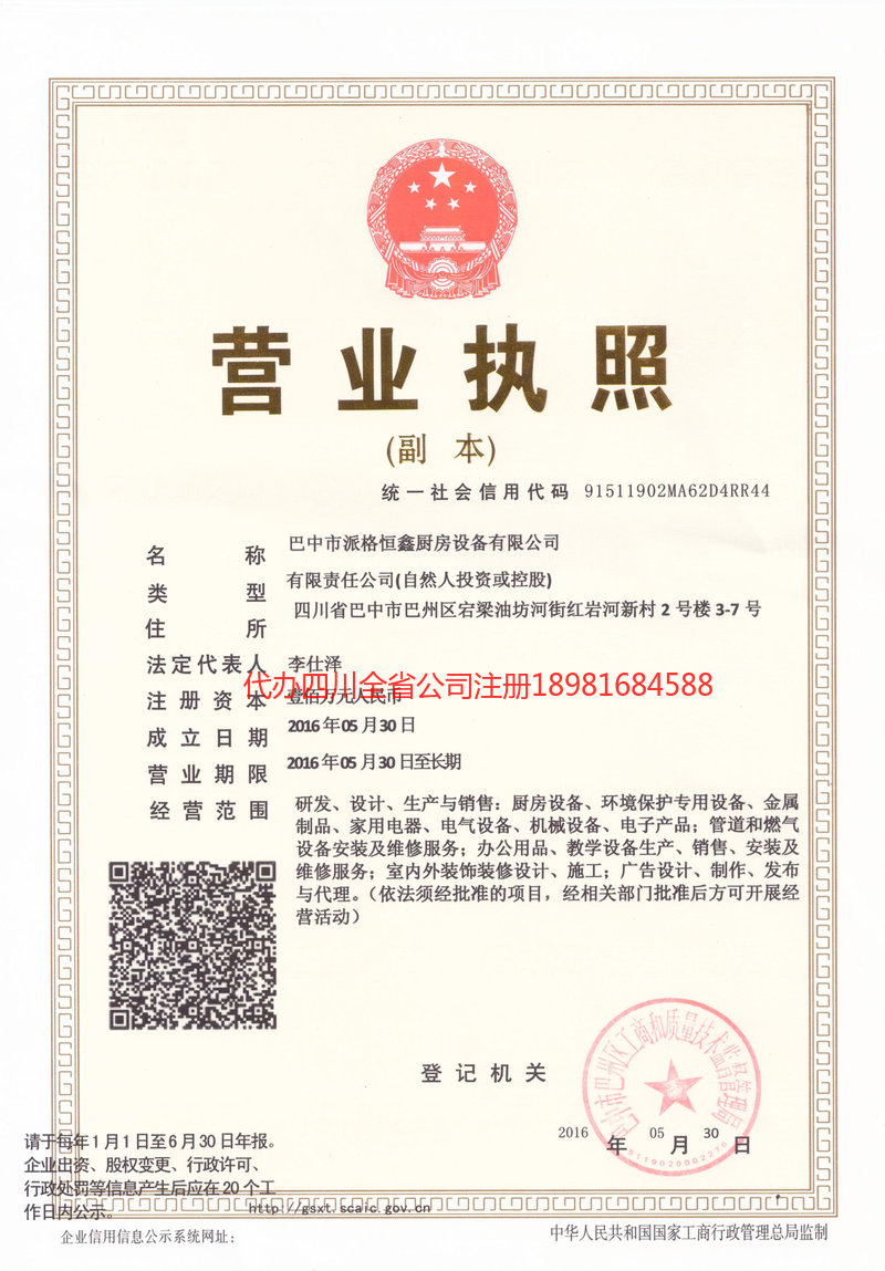 深圳深圳派格恒鑫厨房设备有限公司