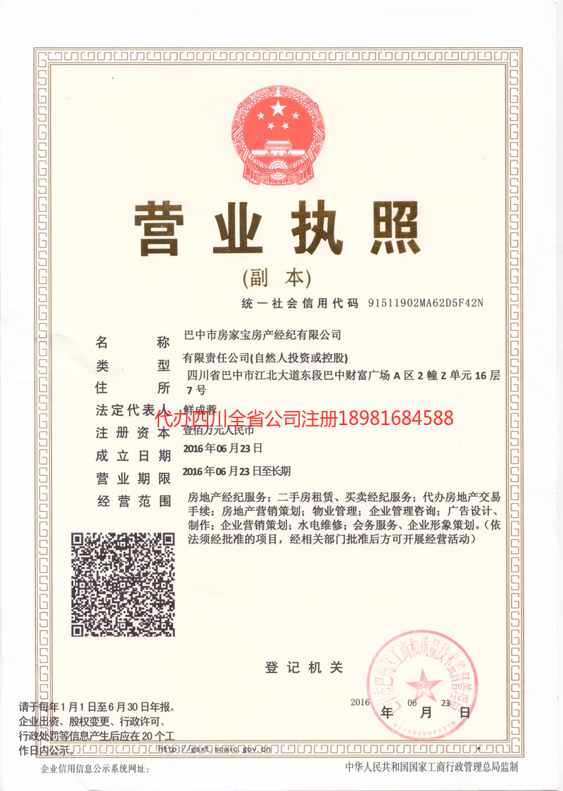 深圳深圳房家宝房产经纪有限公司