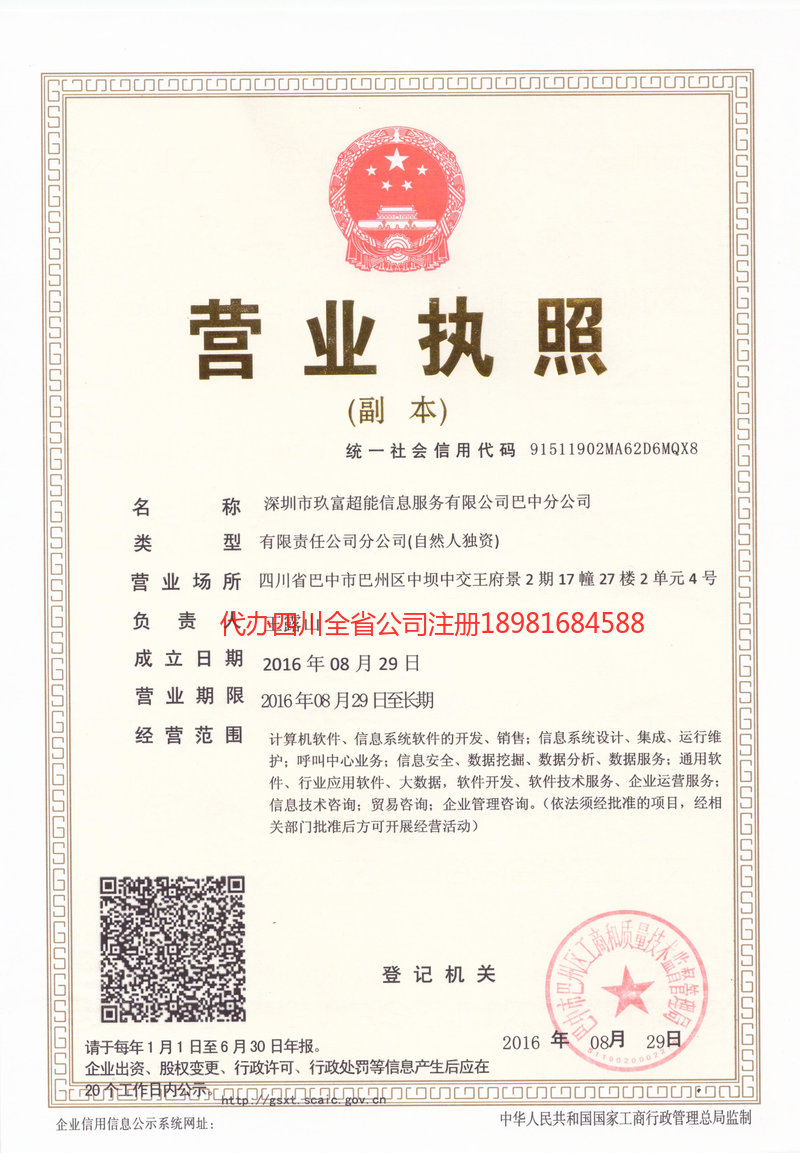 深圳深圳玖富超能信息服务有限公司